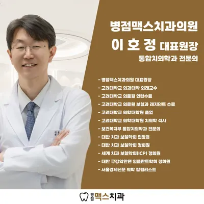 병점맥스치과의원 — 업체가 네이버 플레이스에 올린 사진 2