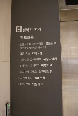 행복한치과의원 — 업체가 네이버 플레이스에 올린 사진 3