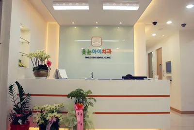 웃는아이치과의원 — 업체가 네이버 플레이스에 올린 사진 2
