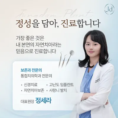 정담플란트치과의원 — 업체가 네이버 플레이스에 올린 사진 1