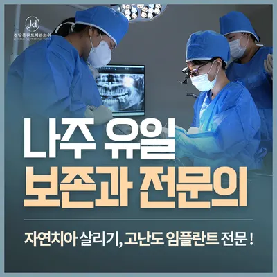 정담플란트치과의원 — 업체가 네이버 플레이스에 올린 사진 2