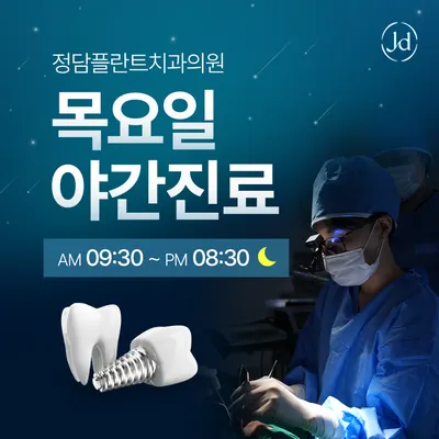 정담플란트치과의원 — 업체가 네이버 플레이스에 올린 사진 3