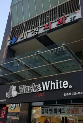 세경치과의원 — 업체가 네이버 플레이스에 올린 사진 2