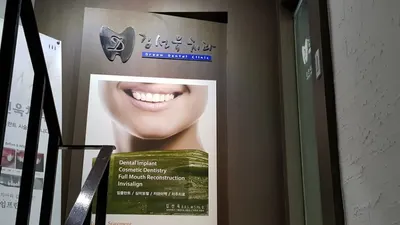 김선욱치과의원 — 업체가 네이버 플레이스에 올린 사진 3