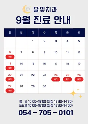 달빛치과의원 — 업체가 네이버 플레이스에 올린 사진 1