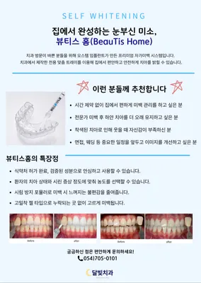 달빛치과의원 — 업체가 네이버 플레이스에 올린 사진 2