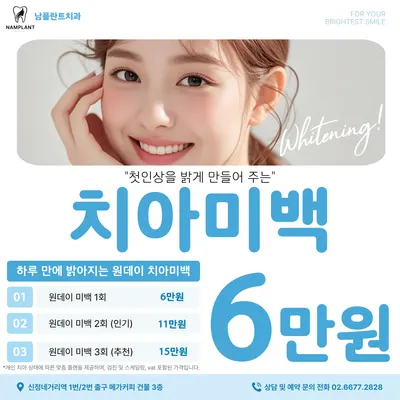 남플란트치과의원 — 업체가 네이버 플레이스에 올린 사진 2