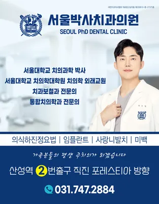 서울박사치과의원 — 업체가 네이버 플레이스에 올린 사진 1