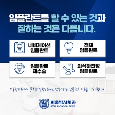 서울박사치과의원 — 업체가 네이버 플레이스에 올린 사진 3