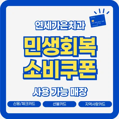 연세가은치과의원 — 업체가 네이버 플레이스에 올린 사진 3