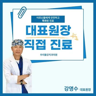우리들강치과의원 — 업체가 네이버 플레이스에 올린 사진 1