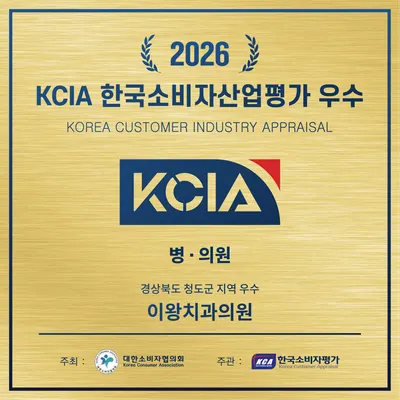 이왕치과의원 — 업체가 네이버 플레이스에 올린 사진 3