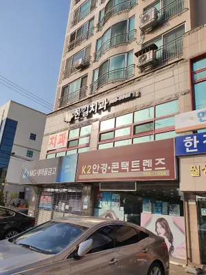 한길치과의원 — 업체가 네이버 플레이스에 올린 사진 2