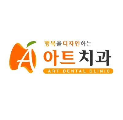 아트치과의원 — 업체가 네이버 플레이스에 올린 사진 1