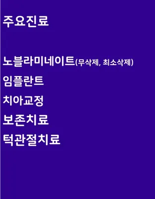 이노치과의원 — 업체가 네이버 플레이스에 올린 사진 2