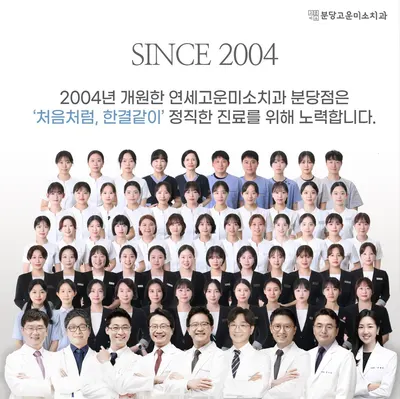 연세고운미소치과의원 — 업체가 네이버 플레이스에 올린 사진 2