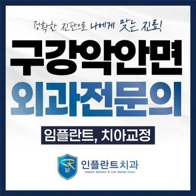 인플란트 치과의원 — 업체가 네이버 플레이스에 올린 사진 1