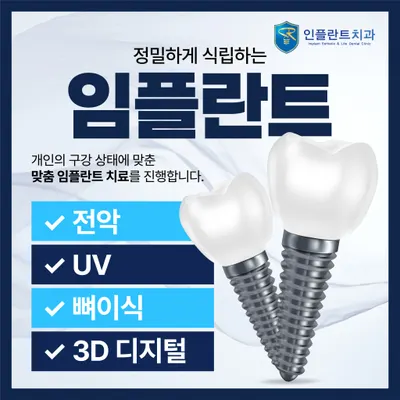 인플란트 치과의원 — 업체가 네이버 플레이스에 올린 사진 2