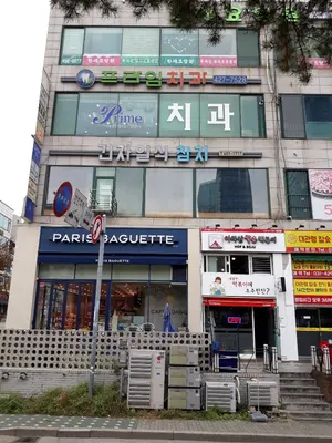 프라임치과의원 — 업체가 네이버 플레이스에 올린 사진 2