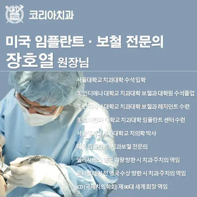코리아치과의원 — 업체가 네이버 플레이스에 올린 사진 2