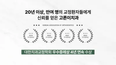 고른이치과의원 — 업체가 네이버 플레이스에 올린 사진 2