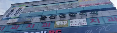 용산연합치과의원 — 업체가 네이버 플레이스에 올린 사진 1