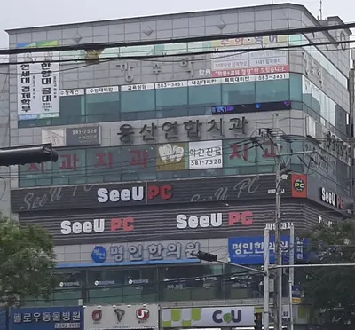 용산연합치과의원 — 업체가 네이버 플레이스에 올린 사진 3