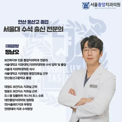 서울중앙치과의원 — 업체가 네이버 플레이스에 올린 사진 2