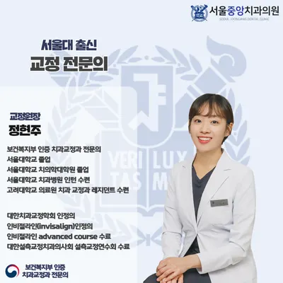서울중앙치과의원 — 업체가 네이버 플레이스에 올린 사진 3