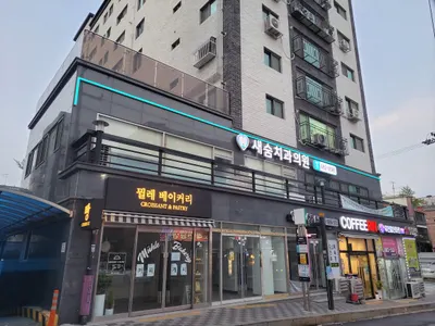 새숨치과의원 — 업체가 네이버 플레이스에 올린 사진 2