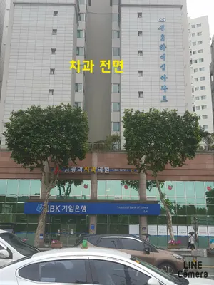 김광화치과의원 — 업체가 네이버 플레이스에 올린 사진 2