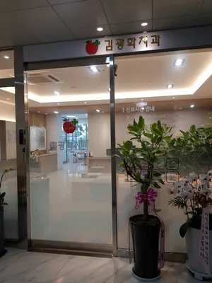 김광화치과의원 — 업체가 네이버 플레이스에 올린 사진 3