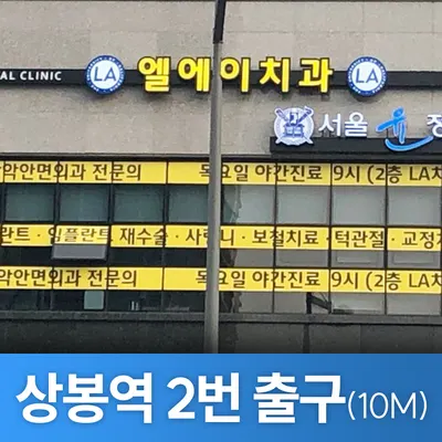 엘에이치과의원 — 업체가 네이버 플레이스에 올린 사진 1