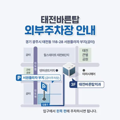 태전바른탑치과의원 — 업체가 네이버 플레이스에 올린 사진 2