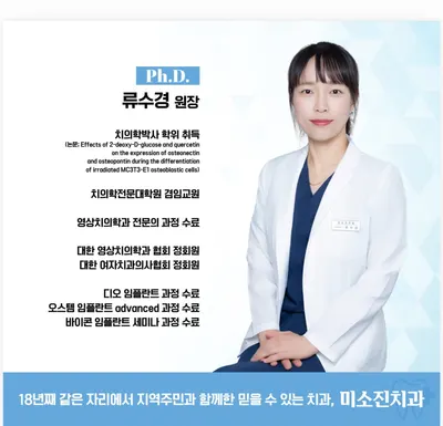 미소진치과의원 — 업체가 네이버 플레이스에 올린 사진 1