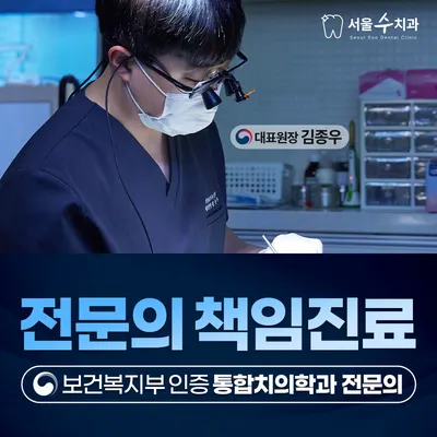 서울수치과의원 청주 — 업체가 네이버 플레이스에 올린 사진 1