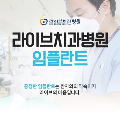 라이브치과병원 서울강남 — 업체가 네이버 플레이스에 올린 사진 2