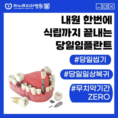 라이브치과병원 서울강남 — 업체가 네이버 플레이스에 올린 사진 3