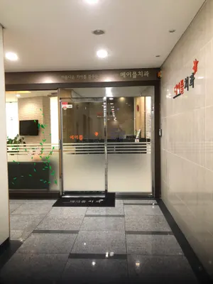 메이플치과의원 — 업체가 네이버 플레이스에 올린 사진 1