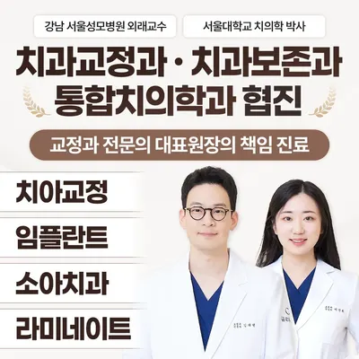 글로우치과교정과치과의원 — 업체가 네이버 플레이스에 올린 사진 1