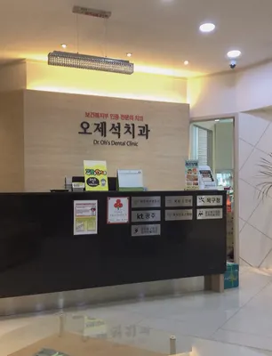 오제석치과의원 — 업체가 네이버 플레이스에 올린 사진 2