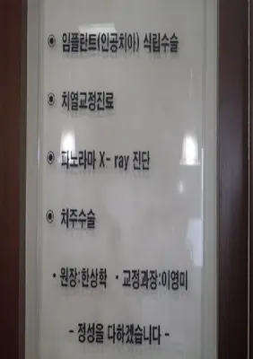 대한치과의원 — 업체가 네이버 플레이스에 올린 사진 2