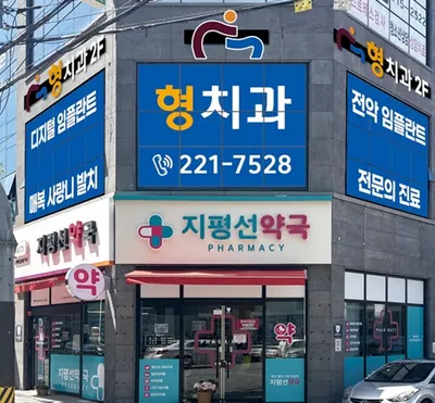 형치과의원 — 업체가 네이버 플레이스에 올린 사진 3