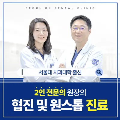서울오케이치과의원 강동 암사 — 업체가 네이버 플레이스에 올린 사진 1