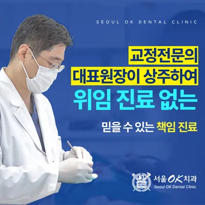 서울오케이치과의원 강동 암사 — 업체가 네이버 플레이스에 올린 사진 3