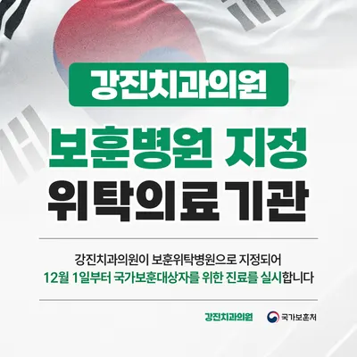 강진치과의원 — 업체가 네이버 플레이스에 올린 사진 1