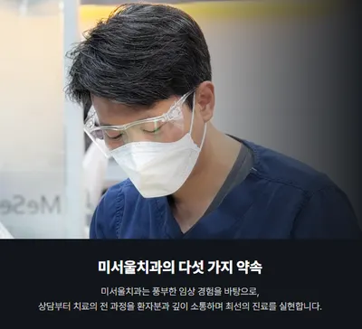 미서울치과의원 북구점 — 업체가 네이버 플레이스에 올린 사진 2