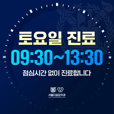 서울더공감치과의원 — 업체가 네이버 플레이스에 올린 사진 3