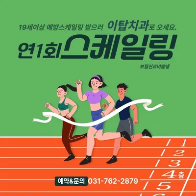 이탑치과의원 — 업체가 네이버 플레이스에 올린 사진 2