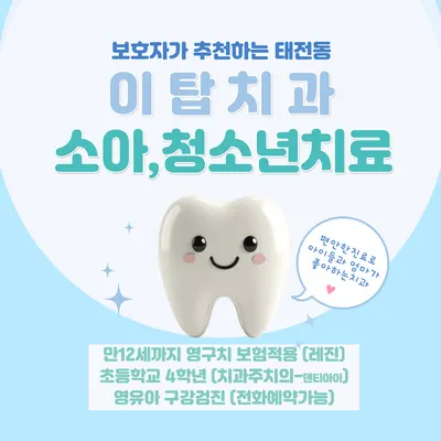이탑치과의원 — 업체가 네이버 플레이스에 올린 사진 3